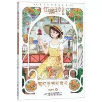 音像魔幻季节的发卡(伍美珍金短篇)/儿童文学名家经典书系伍美珍