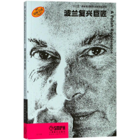 音像波兰复兴巨匠伯纳德·雅各布森(Bernard Jacobson) 著;杨宁 译