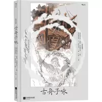 音像古舟子咏 插图珍藏版(英)塞缪尔·泰勒·柯勒律治