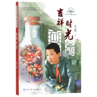 音像吉祥时光/故乡中国儿童文学丛书张之路