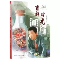 音像吉祥时光/故乡中国儿童文学丛书张之路