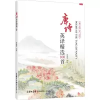 音像唐诗英译精选100首朱曼华