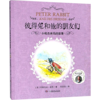 音像小鸭杰米玛的故事(英)翠克丝·波特 著;任溶溶 译