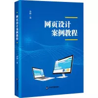 音像网页设计案例教程李烨