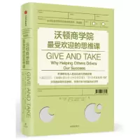 音像沃顿商学院的思维课(典藏版)(精)亚当·格兰特