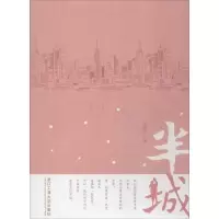 音像半城蒋离子 著