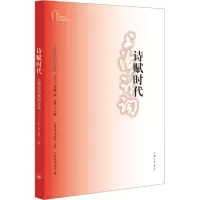 音像诗赋时代上海诗词学会 编