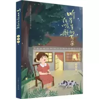 音像听 星星的耳朵在唱歌安亦然
