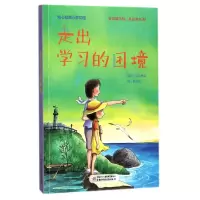音像走出学习的困境知心姐姐|绘画:稻荷前