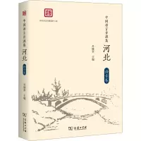 音像中国语言资源集 河北 语音卷吴继章 编