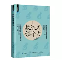 音像教练式领导力钱思菁
