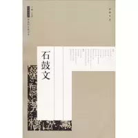 音像石鼓文艺美联 主编