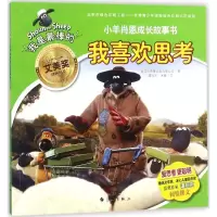 音像我喜欢思考英国阿德曼动画有限公司 著;谭旭东,米奥 文