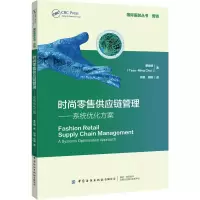 音像时尚供应链管理——系统优化方案蔡灿明