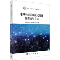 音像地理空间关联模式挖掘的理论与方法邓敏 等