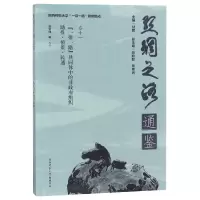音像共同体中的非组织(推桥梁民通)/丝绸之路通鉴郭学理等编著