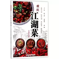 音像重庆江湖菜卢郎,陈小林,朱国荣 编著