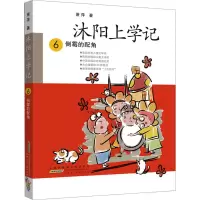 音像沐阳上学记 6 倒霉的配角萧萍