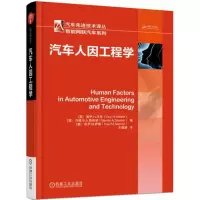音像汽车人因工程学