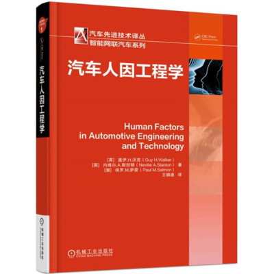 音像汽车人因工程学