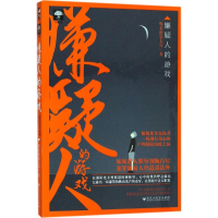 音像嫌疑人的游戏喝茶的蒙太奇 著