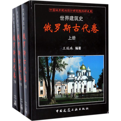 音像世界建筑史王瑞珠 编著