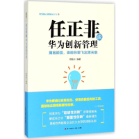音像任正非谈华为创新管理周锡冰