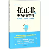 音像任正非谈华为创新管理周锡冰