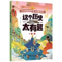 音像这个历史太有趣(明朝)齐吉祥著