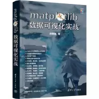 音像matplotlib数据可视化实战洪锦魁