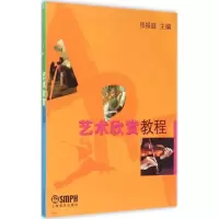 音像艺术欣赏教程张振庭 主编