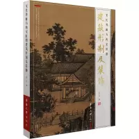 音像宋代界画与两宋时期建筑形制及装饰朱广宇