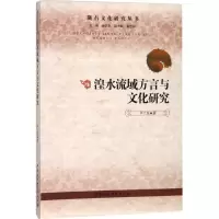 音像湟水流域方言与文化研究芦兰花 著