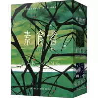 音像素食者套装(全2册)(韩)韩江