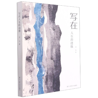 音像写在人生的边缘万亿
