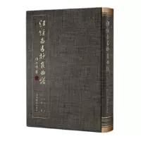 音像汪经昌手抄昆曲谱汪经昌作,陈安娜编