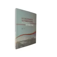 音像长江经济带城市群生产业集聚的经济增长效应程杰贤