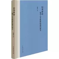 音像旧邦新命——儒学公共精神的现代展开杨肇中