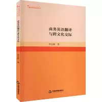 音像商务英语翻译与跨文化交际周志刚