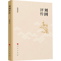 音像刘因评传商聚德