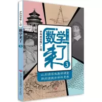 音像数学来了颜峰 主编