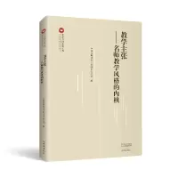 音像教学主张:名师教学风格的内核作者
