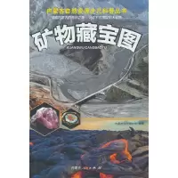 音像矿物藏宝图内蒙古自然博物馆