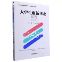 音像大学生创新创业案例(第五辑)郭斌,李凡