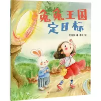 音像兔兔王国定目标关洁仪