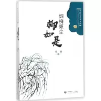 音像烟柳倾尘(柳如是)/中国古代才女传徐佳