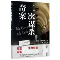 音像二次谋杀奇案/域外故事会玛格丽·阿林厄姆