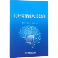 音像论计算思维及其教育唐培和,秦福利,唐新来 著
