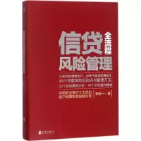 音像信贷全流程风险管理巴伦一 著
