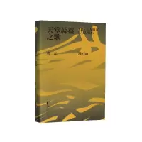 音像天堂蒜薹之歌(精)莫言